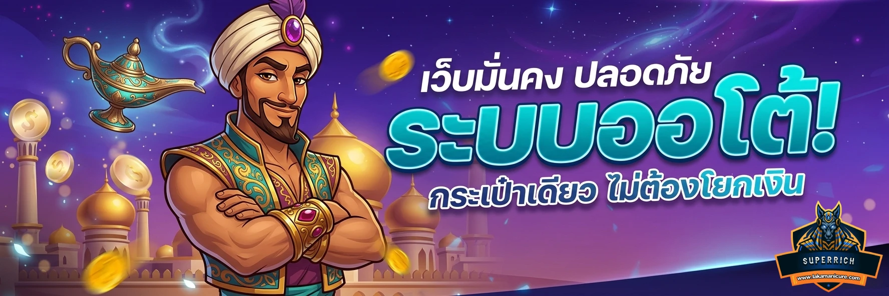 ทางเข้า superrich